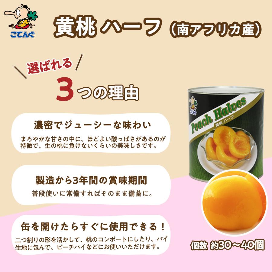 天狗缶詰 黄桃 缶詰 南アフリカ産 ハーフ 1号缶 個数約30-40個 黄桃