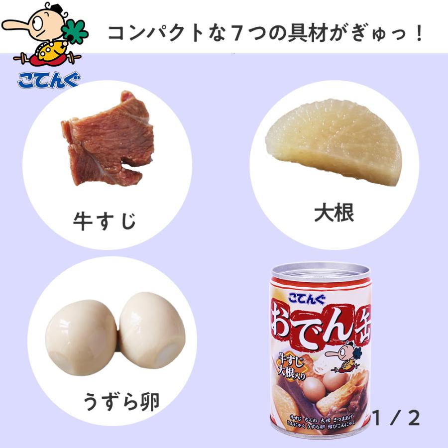 缶詰 非常食 おでん缶 牛すじ大根入りバラ売り 280g 天狗缶詰 こてんぐ 公式 おでんの具 業務用 保存食 備蓄 防災｜tgctengu｜04