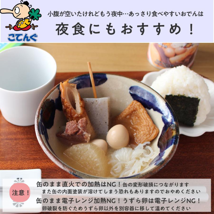 天狗缶詰 缶詰 非常食 おでん缶 牛すじ大根入りバラ売り 280g こてんぐ