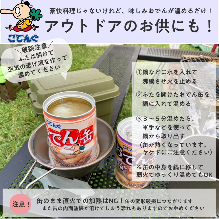 天狗缶詰 缶詰 非常食 おでん缶 牛すじ大根入りバラ売り 280g こてんぐ