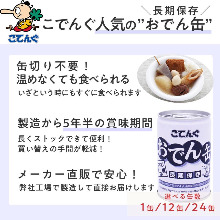 缶詰 非常食 おでん缶 [長期保存] 牛すじ大根入り バラ売り 280g 天狗缶詰 こてんぐ 公式 おでん 長期保存 保存食 非常食 備蓄｜tgctengu｜03