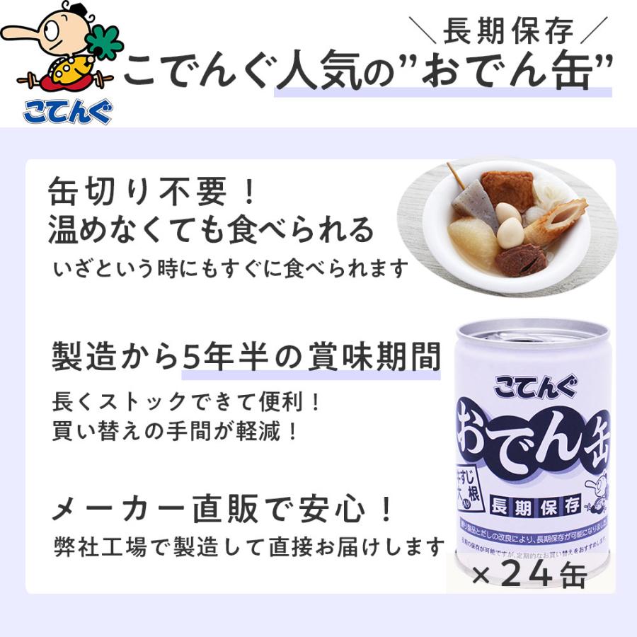 天狗缶詰 缶詰 非常食 おでん缶 [長期保存] 牛すじ大根入り 12缶セット