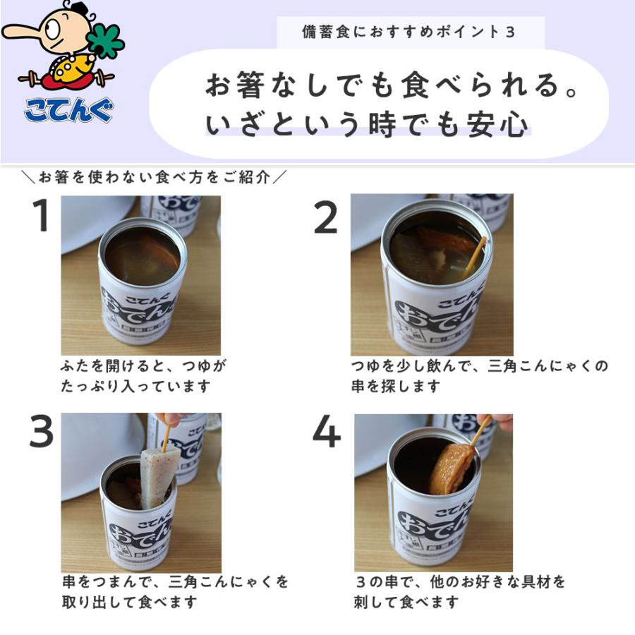 缶詰 非常食 おでん缶 [長期保存] 牛すじ大根入り 12缶セット 単箱 280g 天狗缶詰 こてんぐ 公式 おでん 長期保存 保存食 非常食 備蓄｜tgctengu｜09