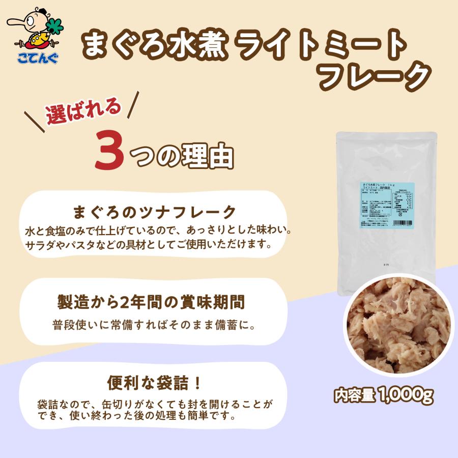 天狗缶詰 まぐろ水煮 ライトミート フレーク 1,000g ツナ 業務用