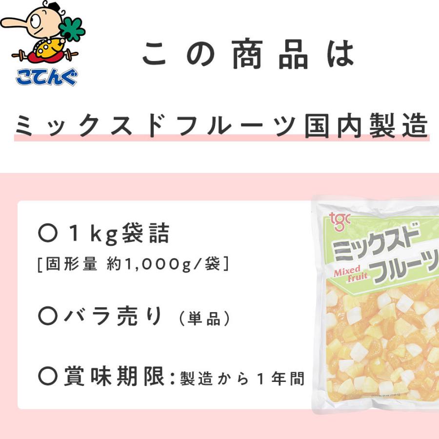 天狗缶詰 ミックスドフルーツ4種 輸入原料国内製造 固形1,000g