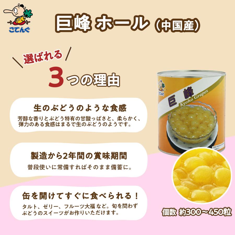 天狗缶詰 巨峰 ぶどう 缶詰 6缶セット 中国産 ホール 1号缶 固形1,800