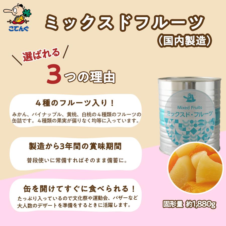 天狗缶詰 ミックスドフルーツ4種 缶詰 6缶セット 輸入原料国内製造 1号