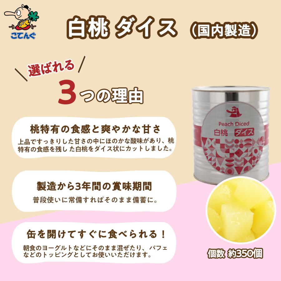 天狗缶詰 白桃 缶詰 中国原料国内製造 ダイス 1号缶 固形1,750g バラ