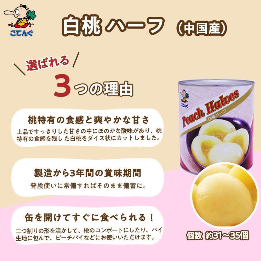 天狗缶詰 白桃 缶詰 中国産 ハーフM1 1号缶 個数約31-35個 バラ売り