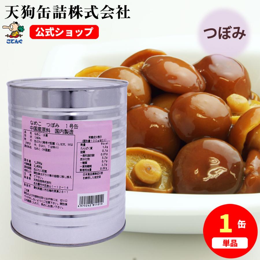 天狗缶詰 なめこ水煮 缶詰 中国原料国内製造 つぼみM 1号缶 固形1,350g