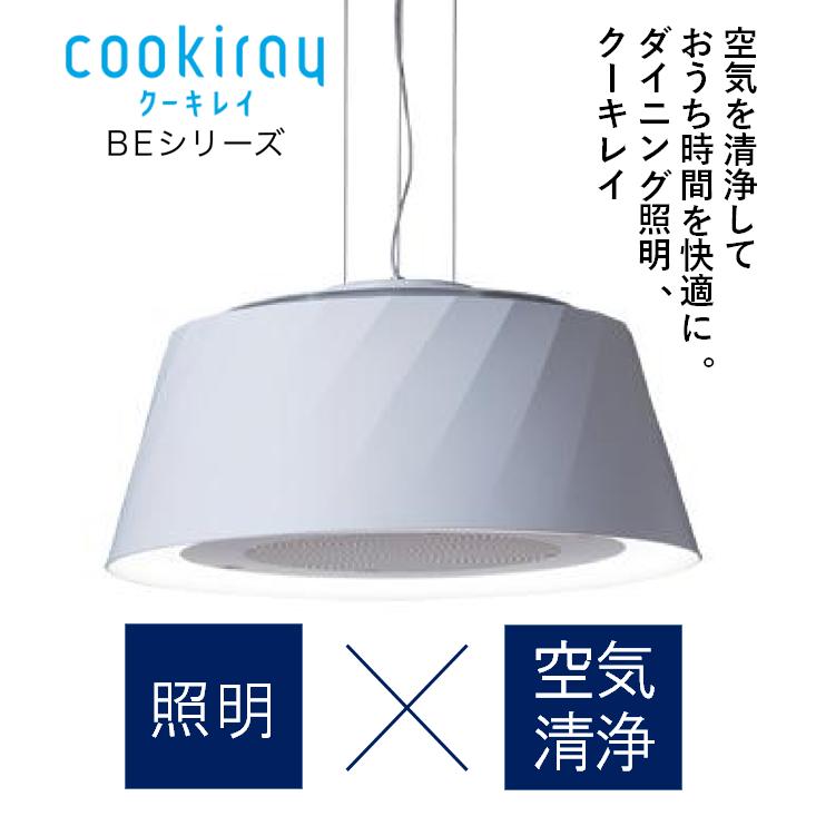 Cookiray クーキレイ C-BE511-W 富士工業 シーリングライト C-BE511-BK