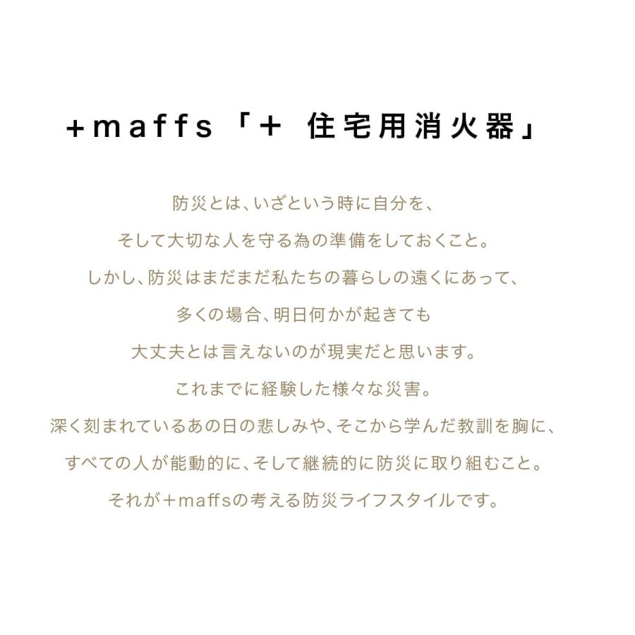+maffs マフス 住宅用 消火器 モリタ宮田工業 リサイクルシール付 2027年 有効期限 家庭用 おしゃれ VF1HAMW / VF1HAMB|tglstore4|02