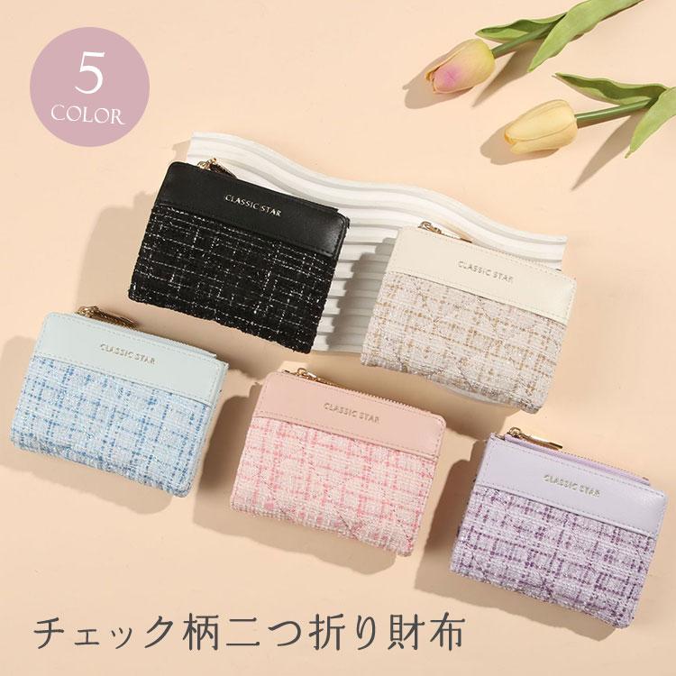 二つ折り財布 レディース 財布 女の子 チェック さらさら かわいい
