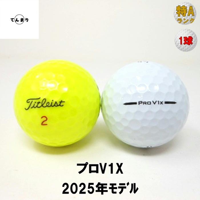 494★Sランク★タイトリスト ProV1x ロストボール イエロー　20球 タイトリスト ProV1X プロV1X 2025年 モデル 特Aランク ロストボール