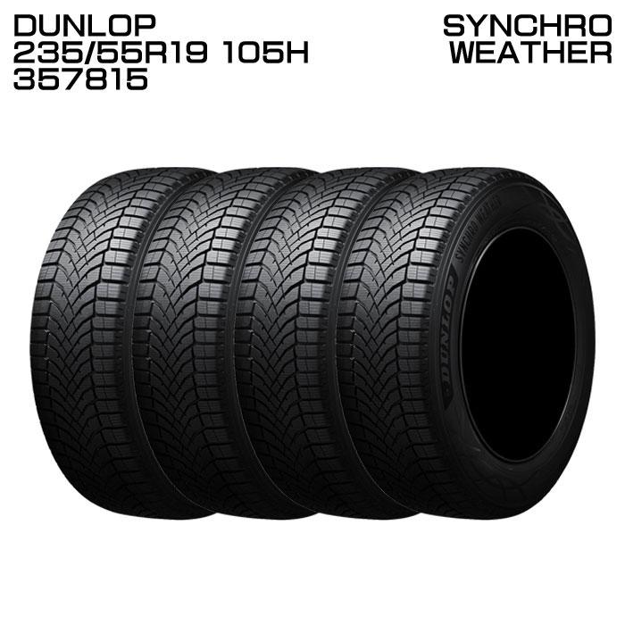 DUNLOP（ダンロップ） DUNLOP 357815 235/55R19 105H XL タイヤ