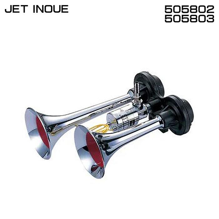 ヤンヤンイヤンホホホホーンイヤンホン ジェットイノウエ JET INOUE 505802 505803 ホーン ミニヤンキーホーン
