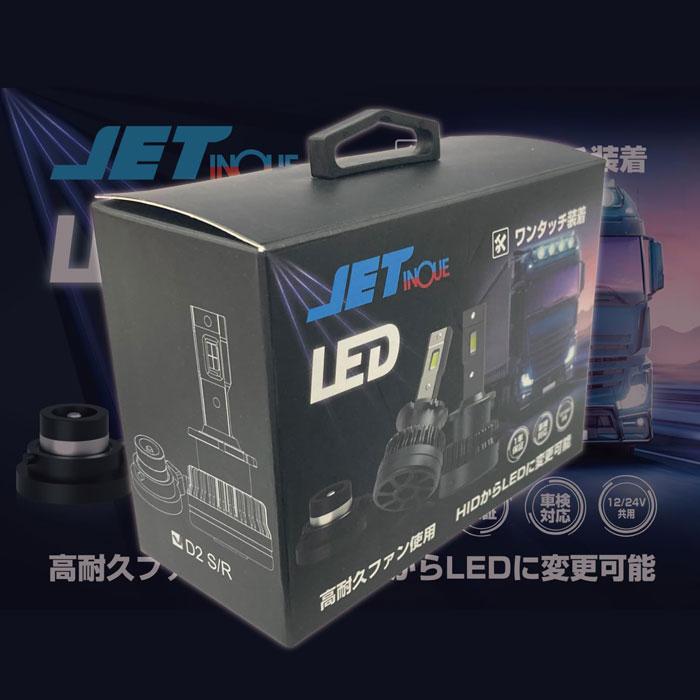 ジェットイノウエ JET INOUE 528180 LEDヘッドライト HIDバルブ 左右