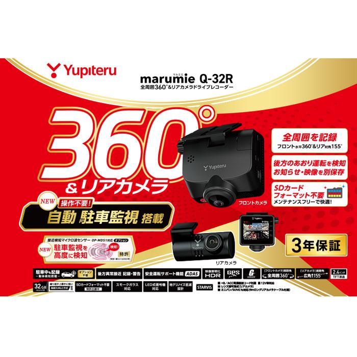 ユピテル YUPITERU Q-32R ドライブレコーダー marumie マルミエ 全周囲360° リアカメラ 高速録画  【メーカーお取り寄せ】｜tgueda05｜04