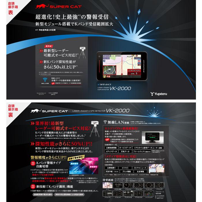 ユピテル YUPITERU VK-2000 SUPER CAT レーザー&レーダー探知機 ユピテル YUPITERU VK-2000 SUPER CAT レーザー&レーダー探知機