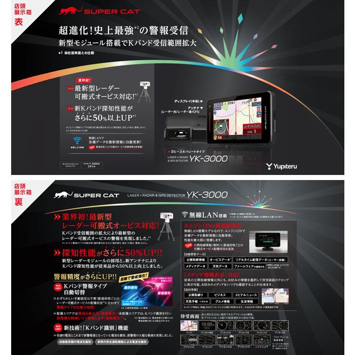 ユピテル YUPITERU YK-3000 SUPER CAT レーザー&レーダー探知機 ユピテル YUPITERU YK-3000 SUPER CAT レーザー&レーダー探知機