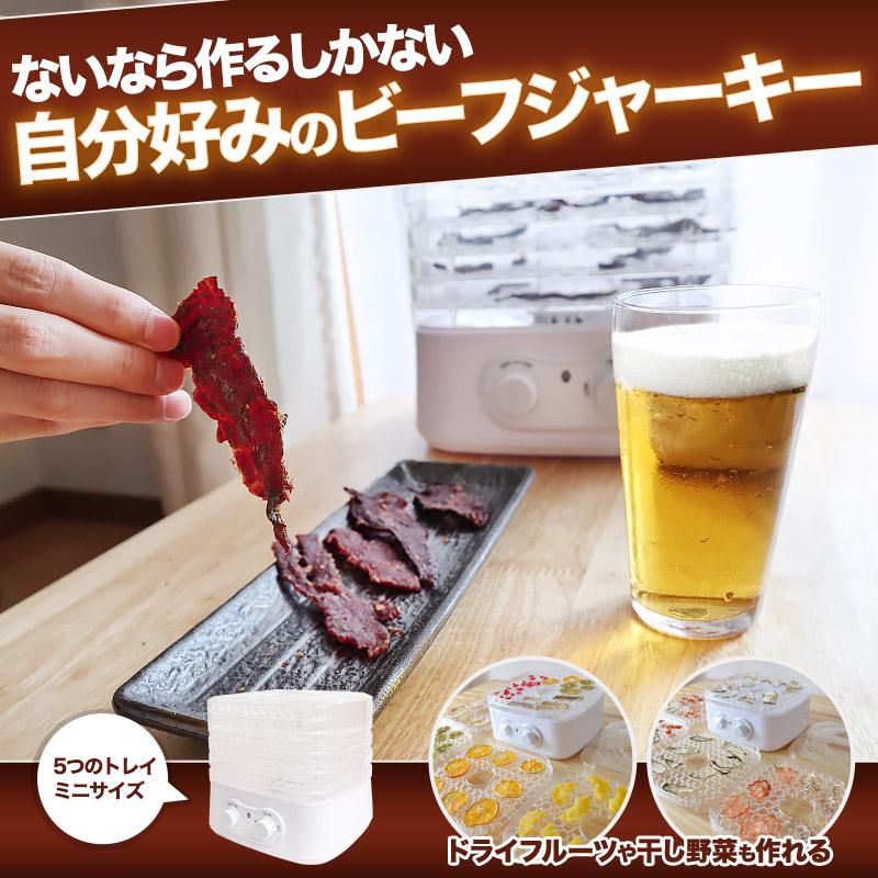 THANKO フードドライヤー ビーフジャーキー おつまみ ドライフード