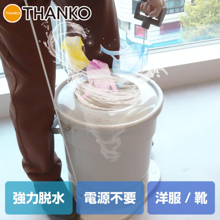 THANKO 脱水機 ドライ 手動 手回し 衣類 タオル 靴 上履き 子供 THANKO 脱水機 ドライ 手動 手回し 衣類 タオル 靴 上履き 子供