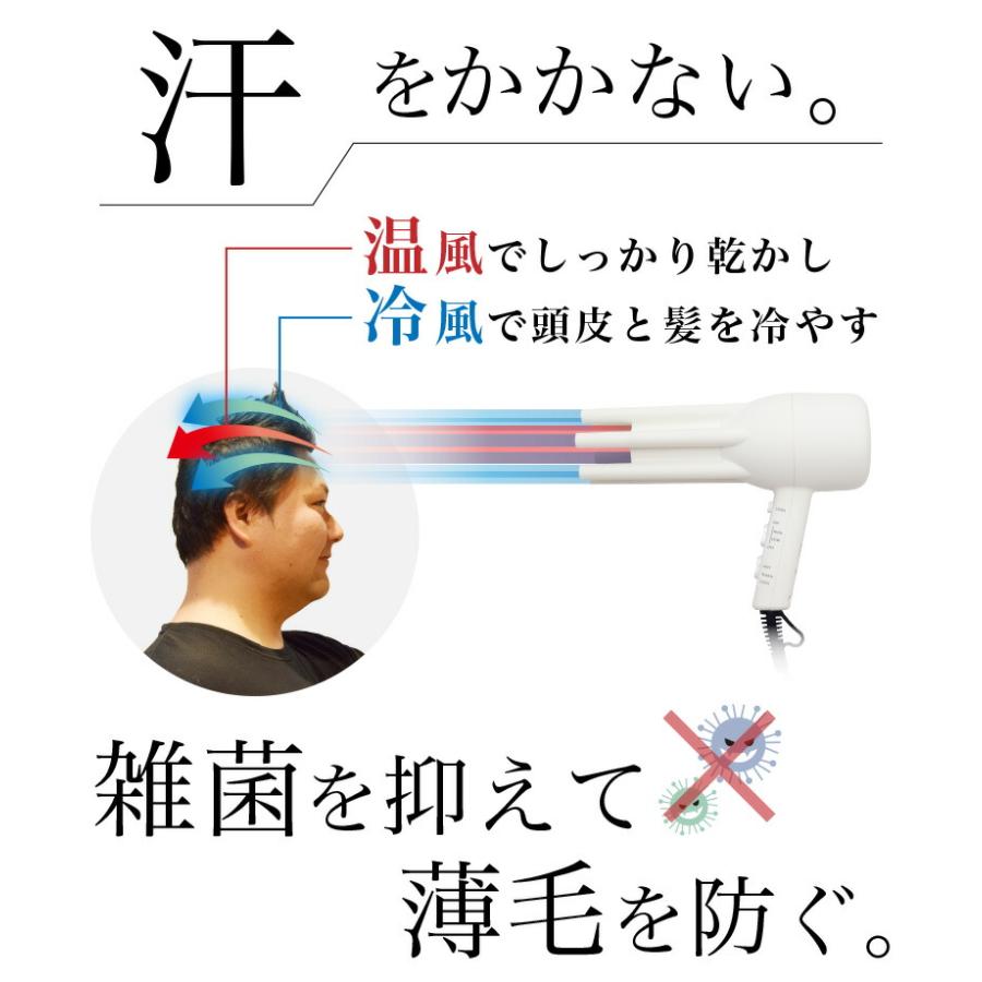 ドライヤー 温冷風ドライヤー スカルプケア 頭皮 ヘアケアー 汗 夏 頭皮と髪に優しいドライヤー「あせしらーず」｜thanko-inc｜07