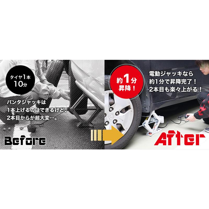 電動ジャッキ 3t パンタジャッキ 12V タイヤ交換 スタッドレスタイヤ 
