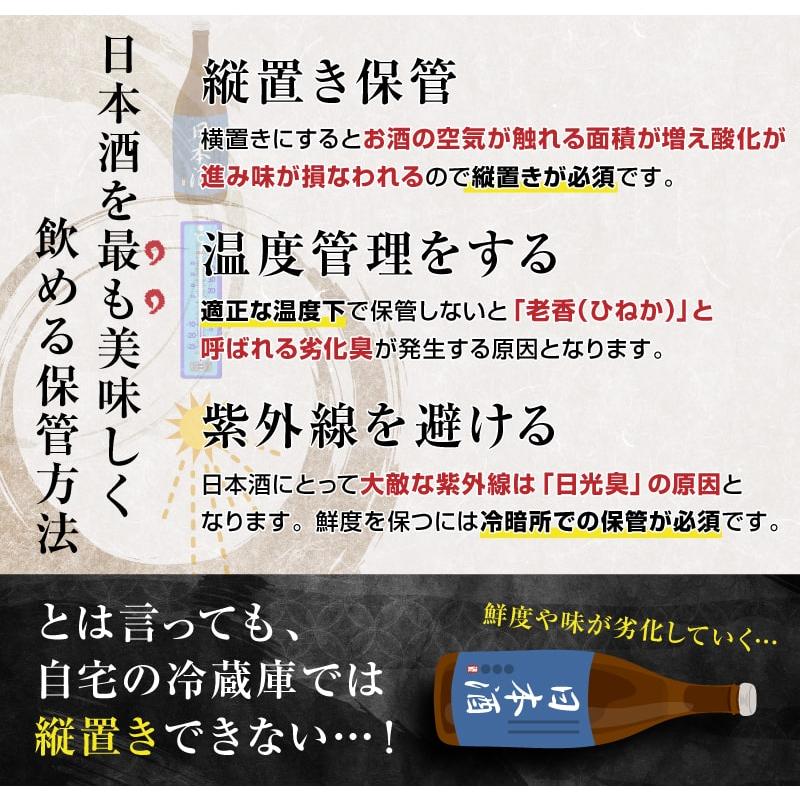 小型冷蔵庫 日本酒 セラー ガラス扉 コンプレッサー 温度調整 保管 一升瓶 保冷 瓶 酒 お酒 ワイン 公式 一升瓶を縦置きできる日本酒セラー 俺の酒蔵 JPSABRSBKの画像