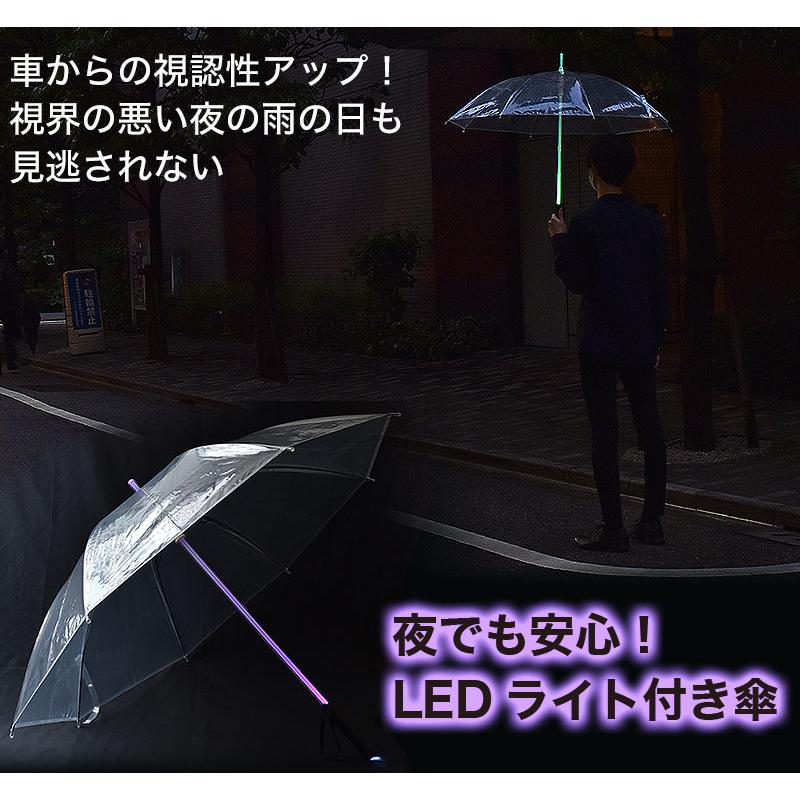傘 アンブレラ 大きい 丈夫 ビニール傘 ライトセーバー LEDライト 夜道も安心「光る！ライフセーブレラ」｜thanko-inc｜02