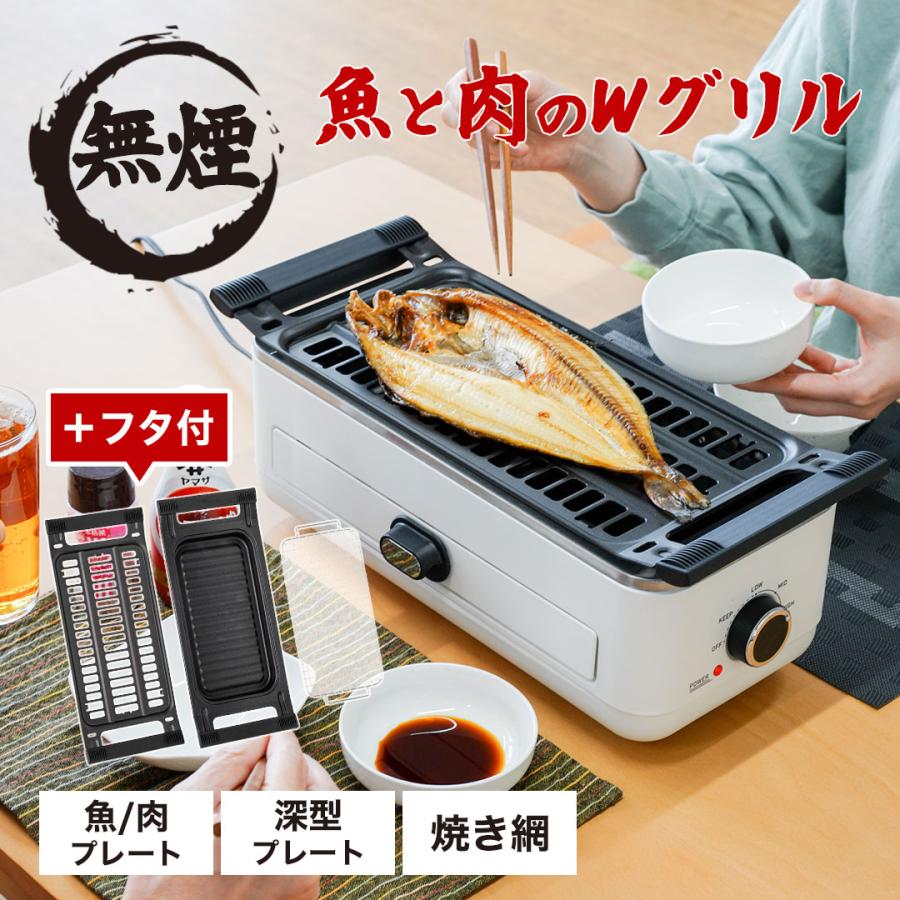 THANKO マルチグリル 魚焼きグリル 無煙 スモークレス ホット THANKO マルチグリル 魚焼きグリル 無煙 スモークレス ホット