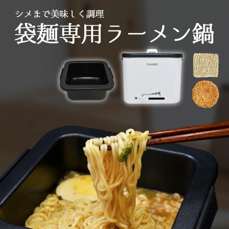 THANKO 電気鍋 調理 ケトル インスタントラーメン 袋麺 鍋 四角 THANKO 電気鍋 調理 ケトル インスタントラーメン 袋麺 鍋 四角
