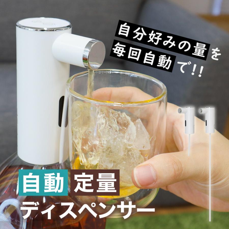 かざすだけ 自動 定量 ディスペンサー 酒割り 飲み物用 焼酎割り