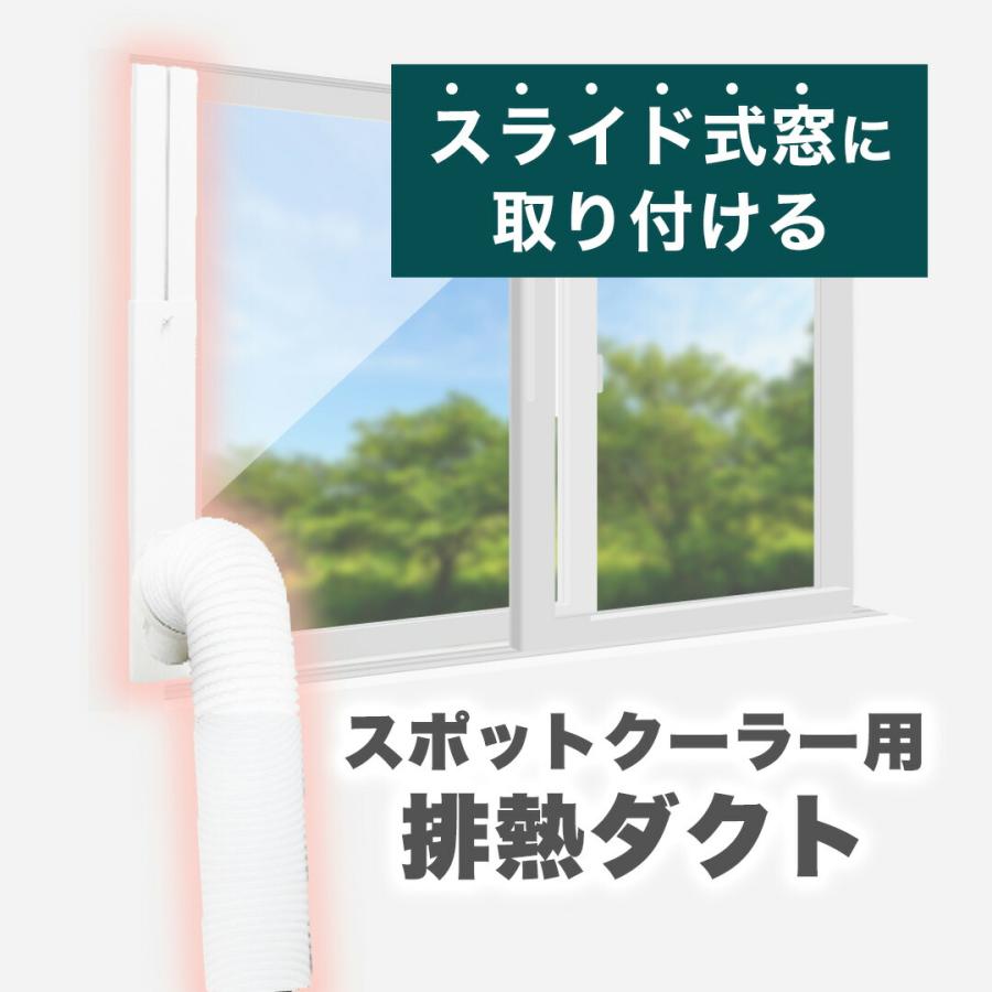 THANKO スポットクーラー用 排熱ダクト DUFRWNSWH : サンコー公式通販 