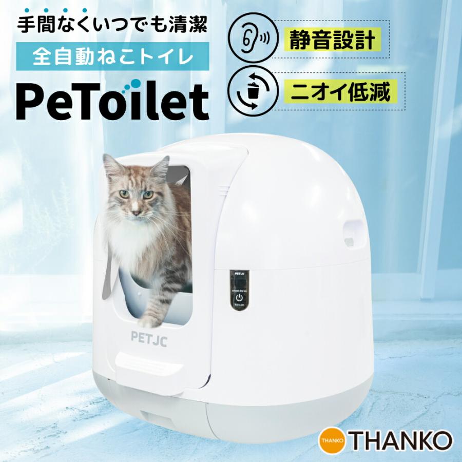 THANKO 猫 トイレ 全自動 自動 全自動猫トイレ 消臭 猫砂 掃除 THANKO 猫 トイレ 全自動 自動 全自動猫トイレ 消臭 猫砂 掃除