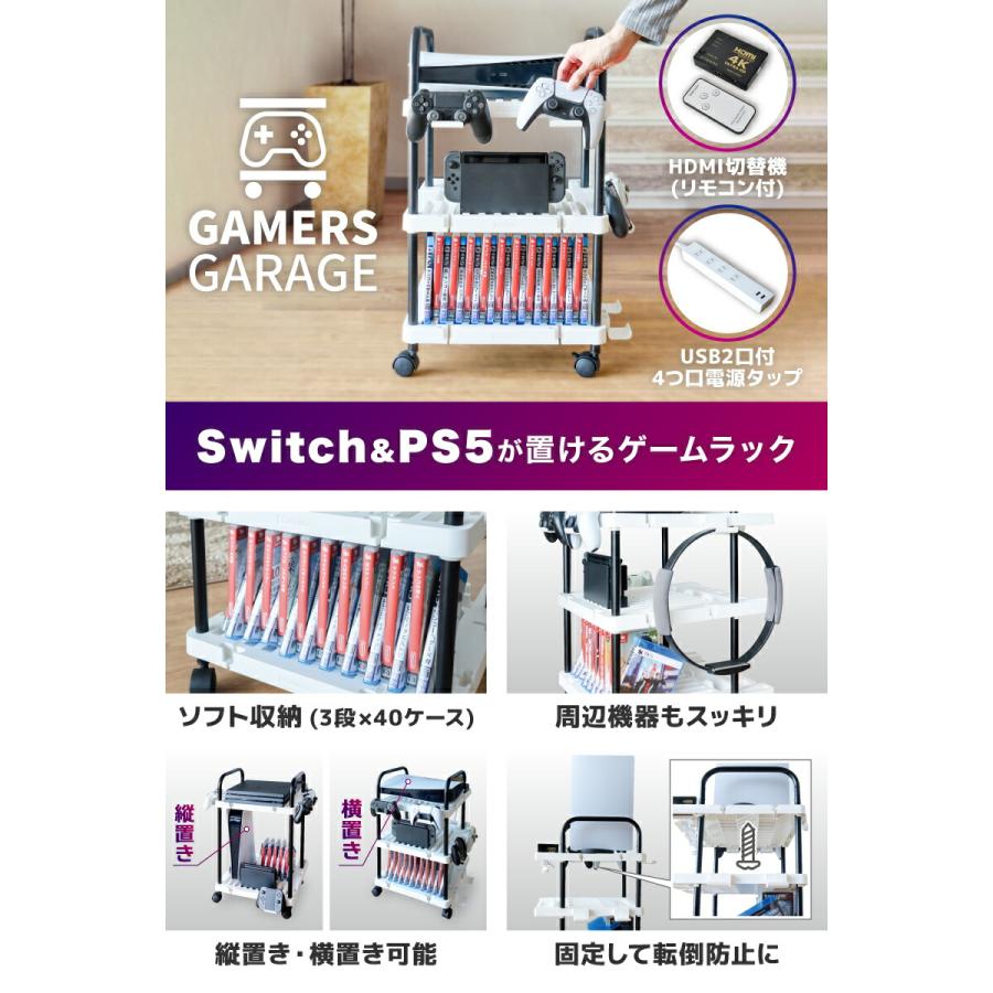 ゲーム機ラック ゲーミングラック  プレステ5 PS5 収納 NintendoSwitch ゲーム機やソフトをすっきり収納！「ゲーマーズガレージ」｜thanko-inc｜02