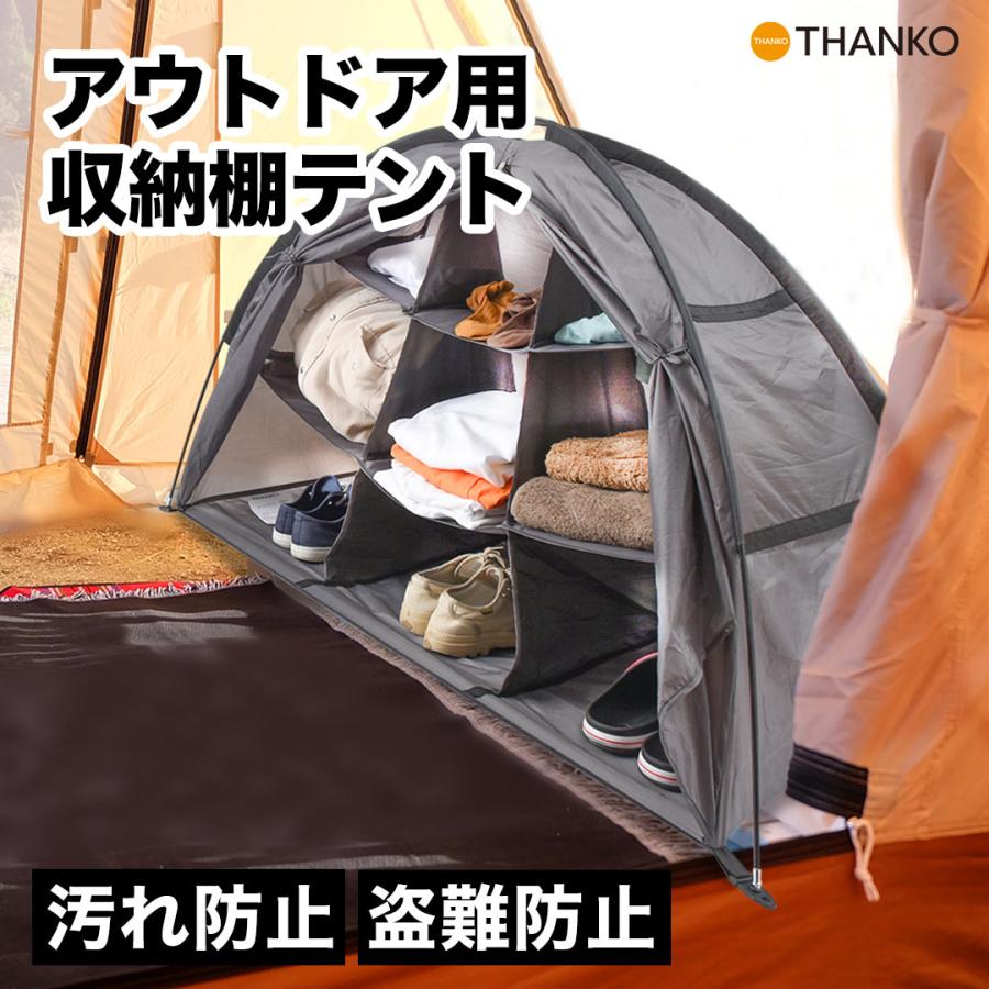 THANKO 荷物置き 収納 軽量 シェルフ 衣類 収納棚 アウトドア テント
