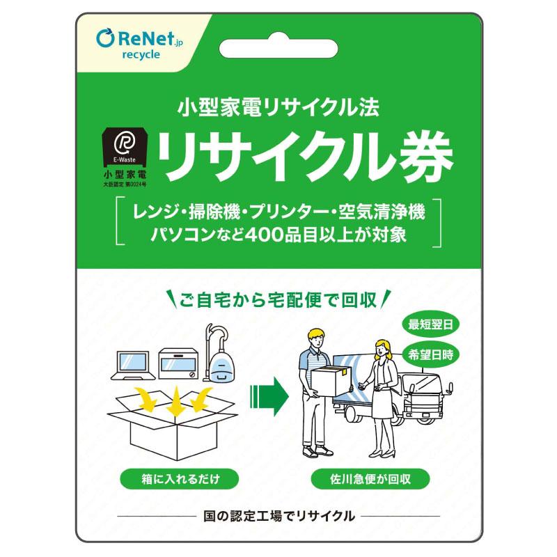 THANKO 宅配便リサイクル 家電回収 処分 買い替え 引越し 大掃除 小型