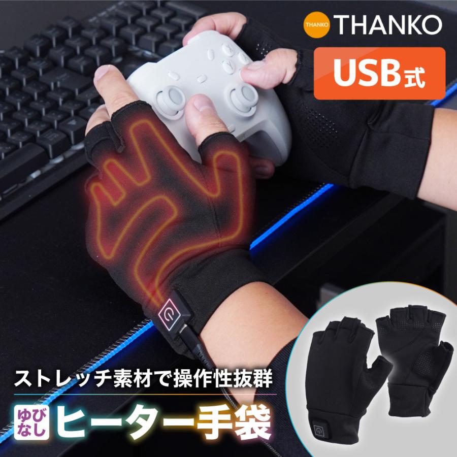 【未使用】サンコー USB式ヒーター手袋 TBKR23HBK USB式ヒーター手袋「でんき手ぽっか」 | 【公式】サンコー通販サイト