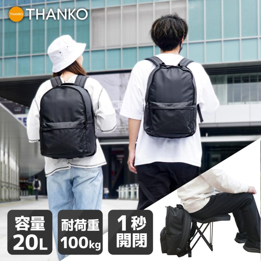 THANKO 座れる 椅子付き リュック 椅子 イス 内蔵 [公式]どこでも 