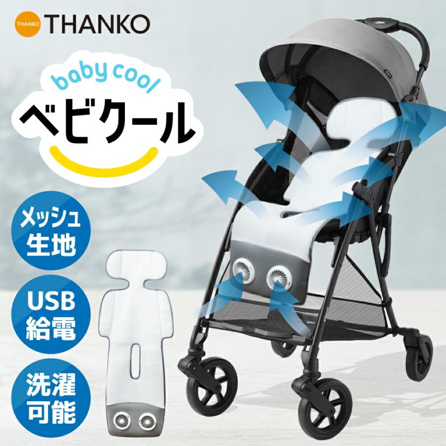 ベビーカー扇風機 ファン付きシート 丸洗い可能 ベビーカー