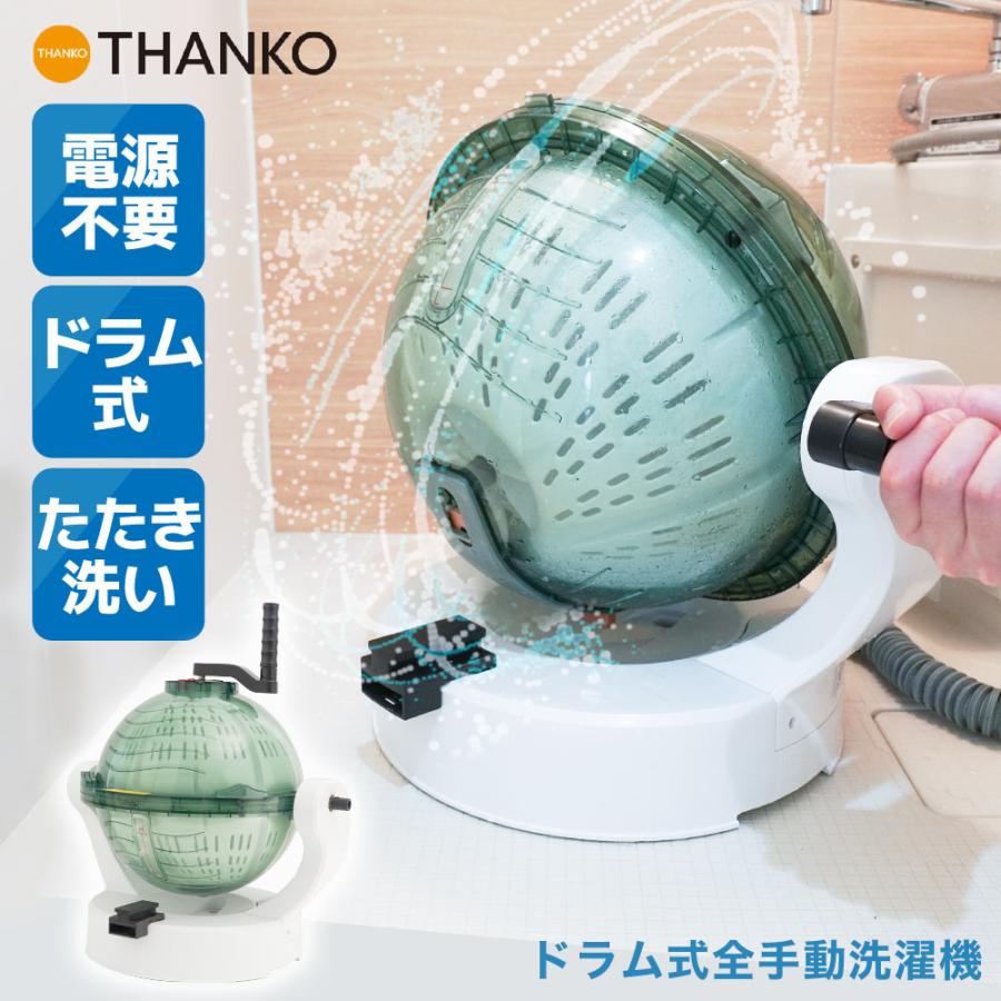 THANKO ミニ洗濯機 小型 電源不要 別洗い洗濯機 手動 ドラム式全 THANKO ミニ洗濯機 小型 電源不要 別洗い洗濯機 手動 ドラム式全