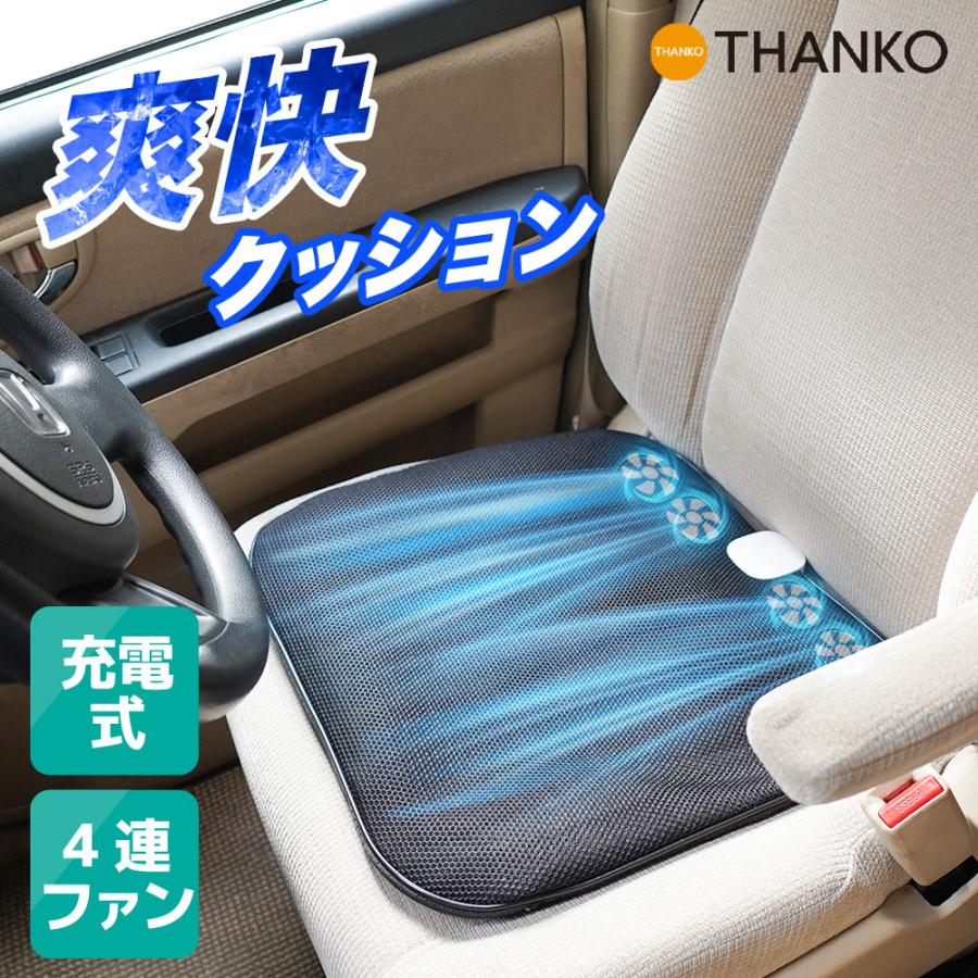 THANKO 座布団 夏用 車用 蒸れない シート マット 涼しい ケーブル不要