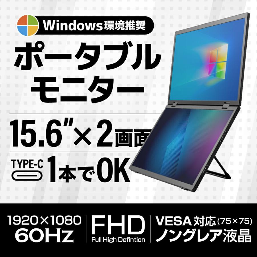 THANKO 15.6インチ 2画面 デュアルモニター モバイルモニター THANKO 15.6インチ 2画面 デュアルモニター モバイルモニター