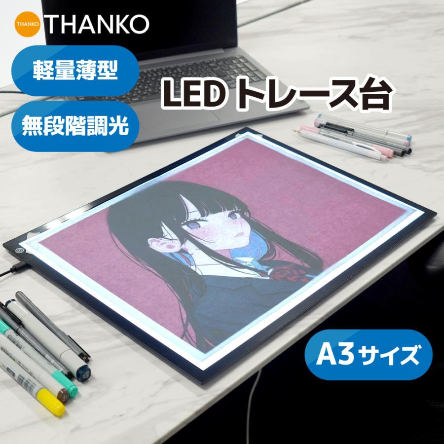 トレース台 A3 薄型 軽量 無段階調光 USB給電 目盛付き LED ライト