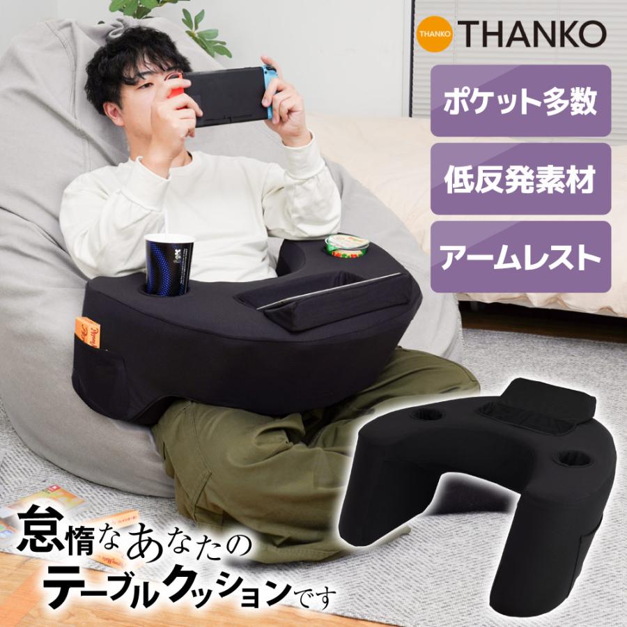 テーブルクッション 膝乗せ ひざ上 姿勢サポート ウレタンクッション