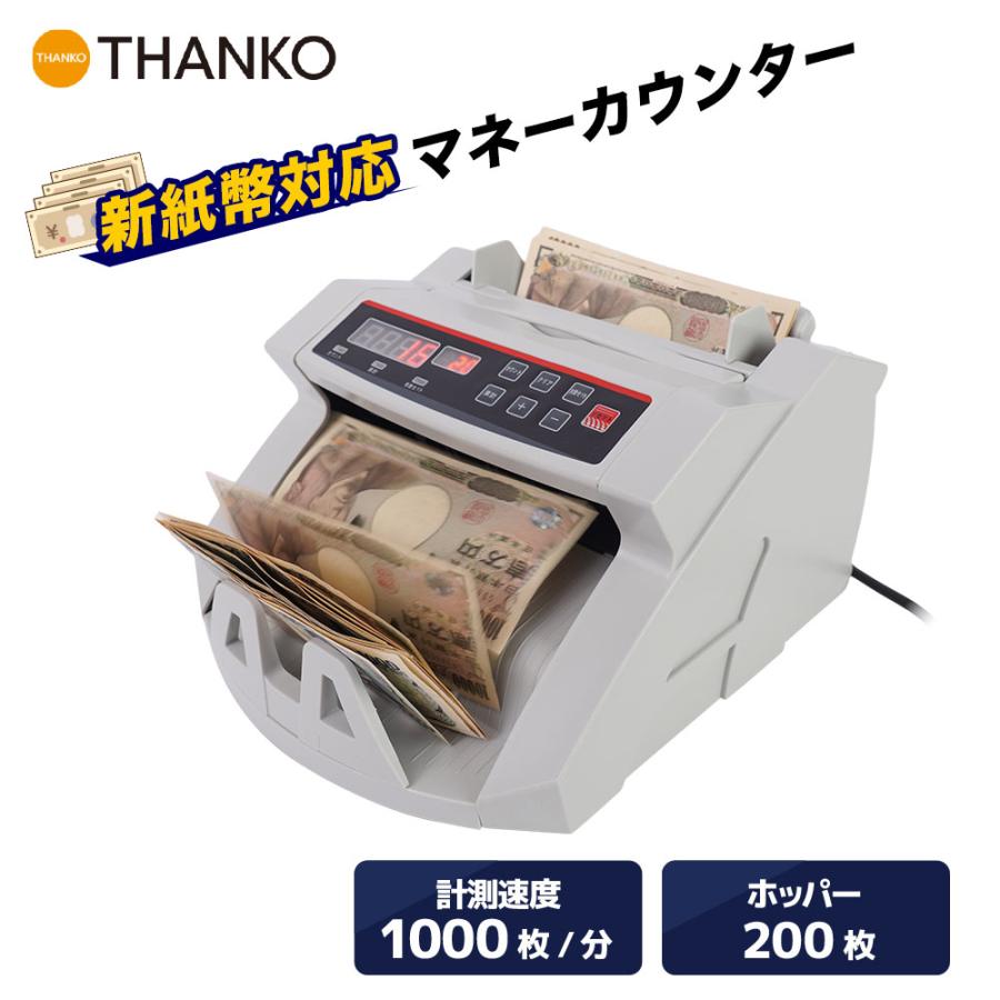 紙幣計数機 紙幣カウンター マネーカウンター 新紙幣 新札 海外紙幣