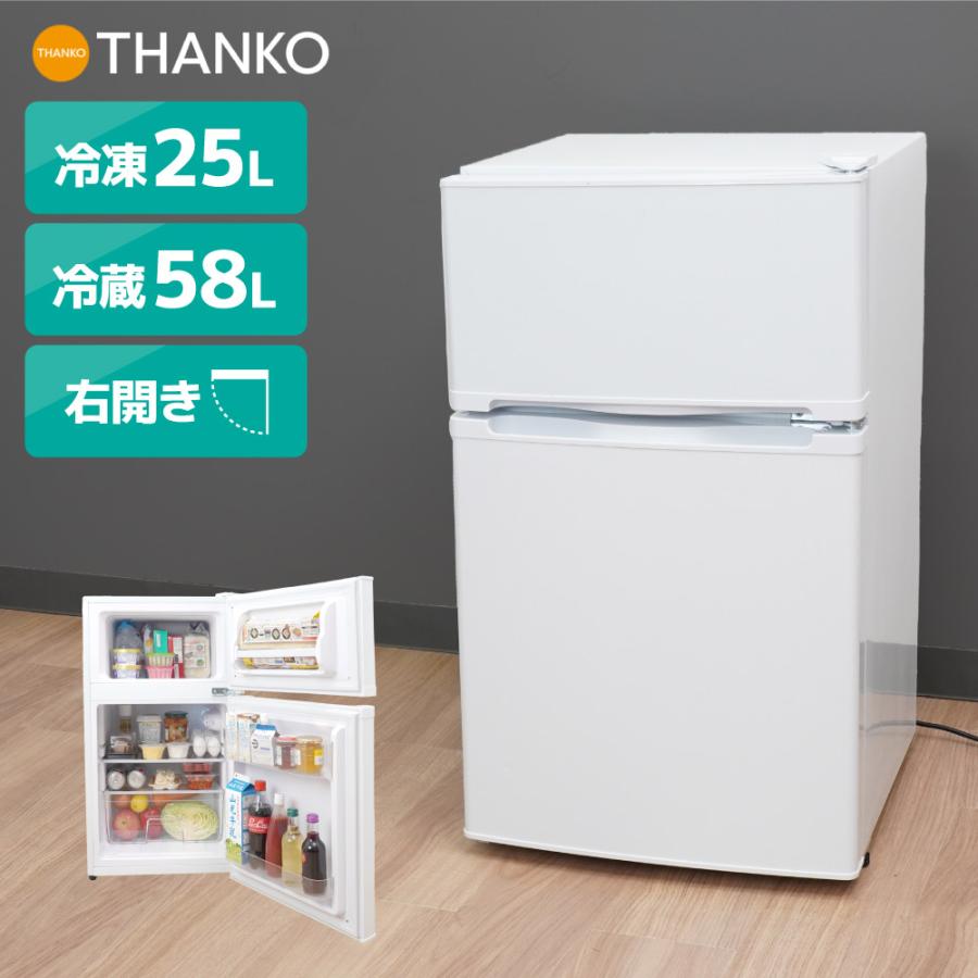 THANKO 冷蔵庫 冷凍庫 一人暮らし コンパクト スリム セカンド冷蔵庫
