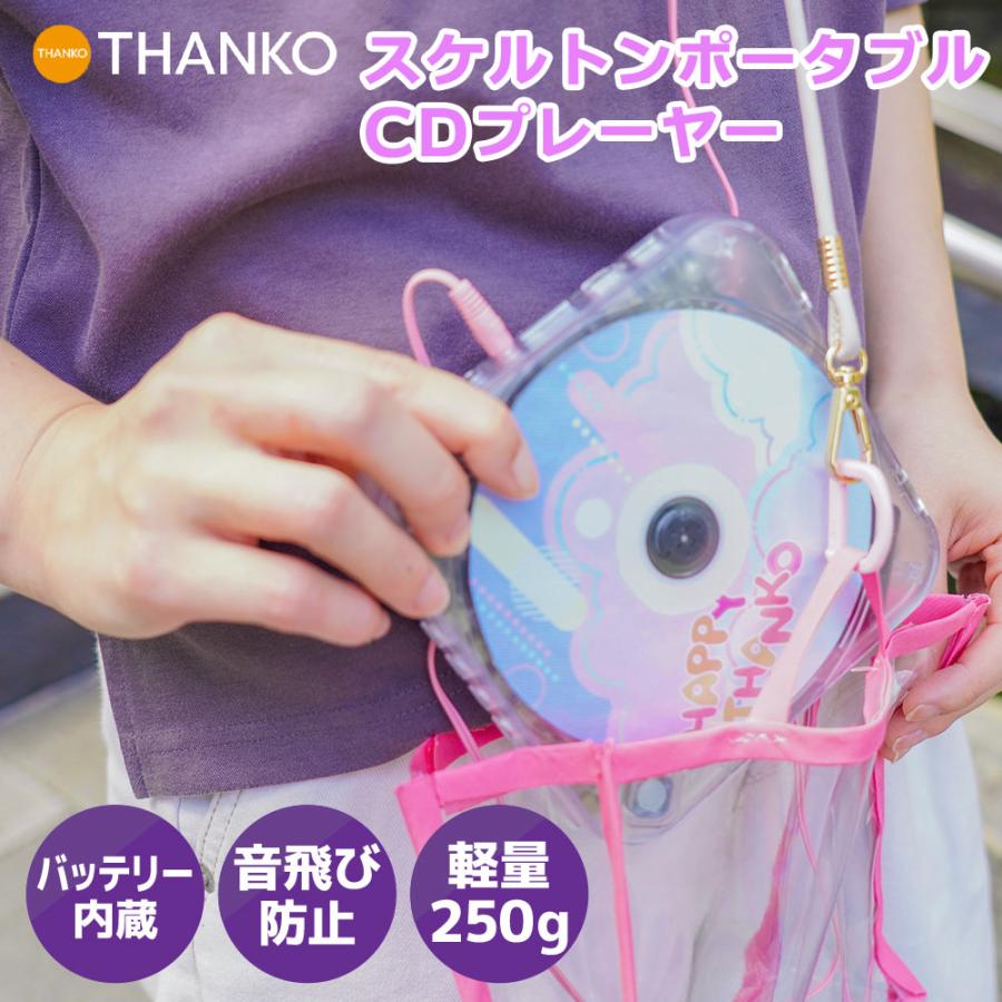 THANKO CDプレーヤー USB 充電式 ポータブル 音飛び防止 microSD