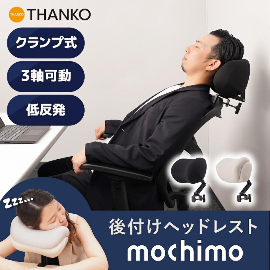 THANKO ヘッドレスト 後付け イス オフィスチェア クランプ 取り付け